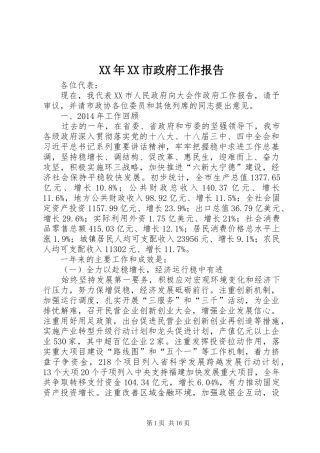XX年XX市政府工作报告_3 (32)