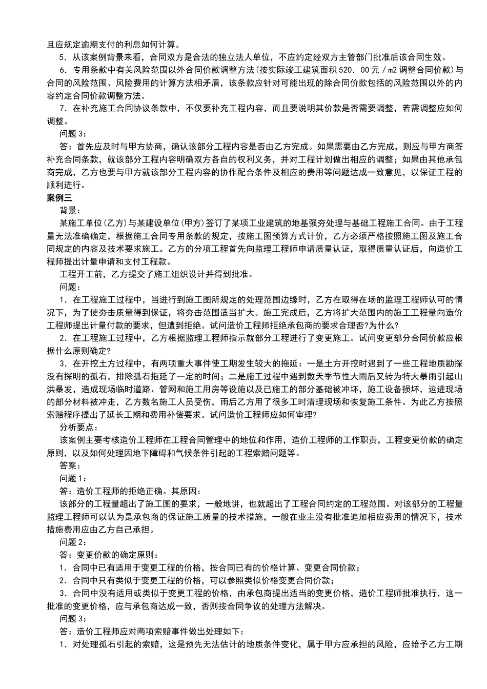 建筑工程合同管理和索赔_案例分析_第3页