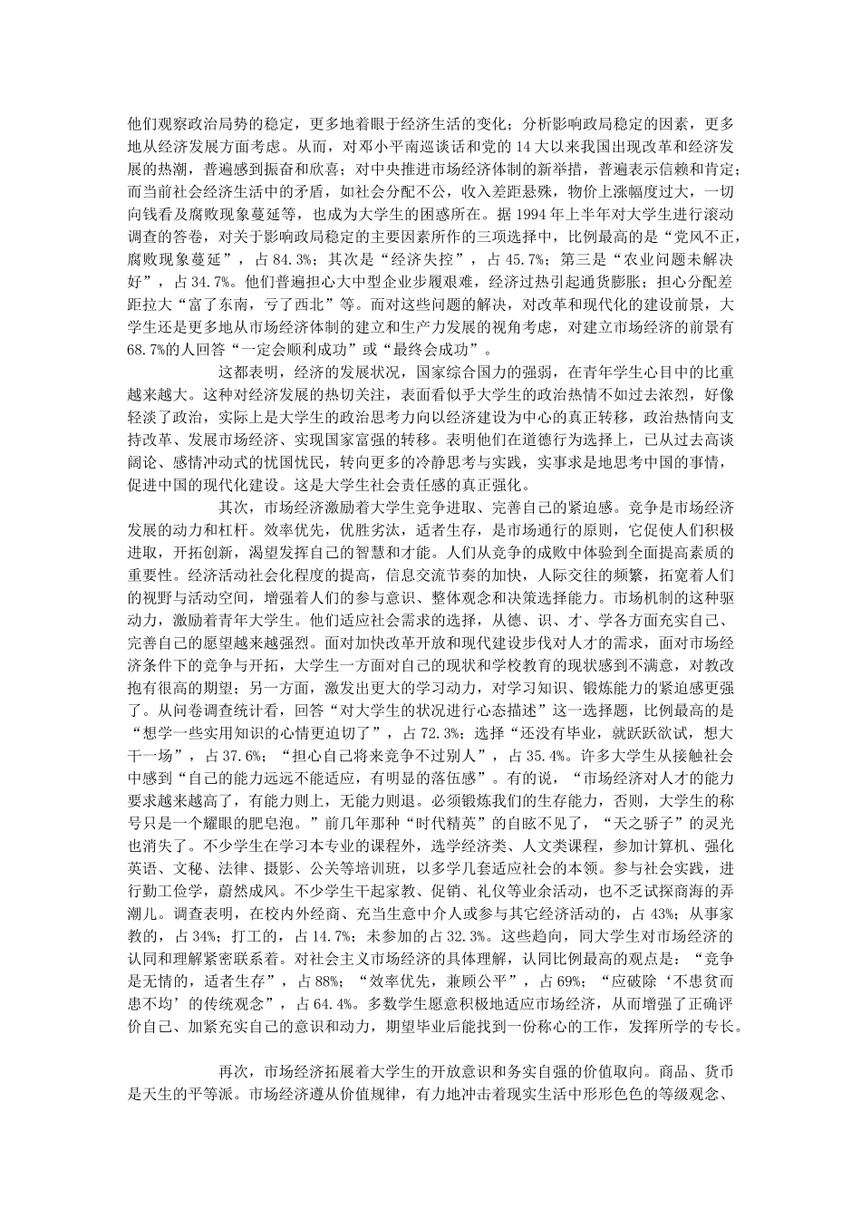 浅析市场经济对大学生思想道德的影响_第2页