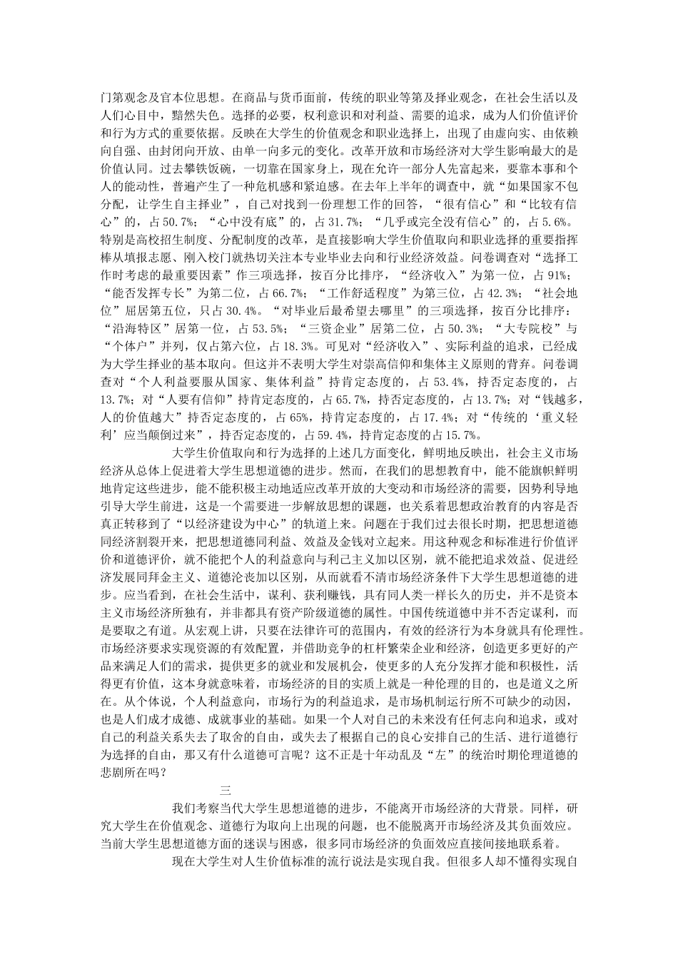 浅析市场经济对大学生思想道德的影响_第3页