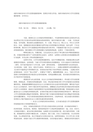 浅析市场经济对大学生思想道德的影响