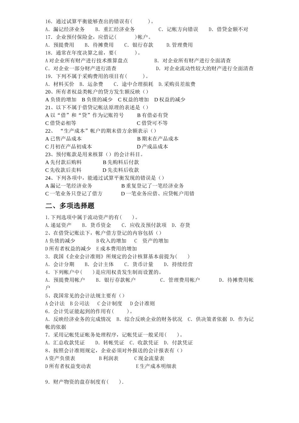 会计学原理练习题_第2页