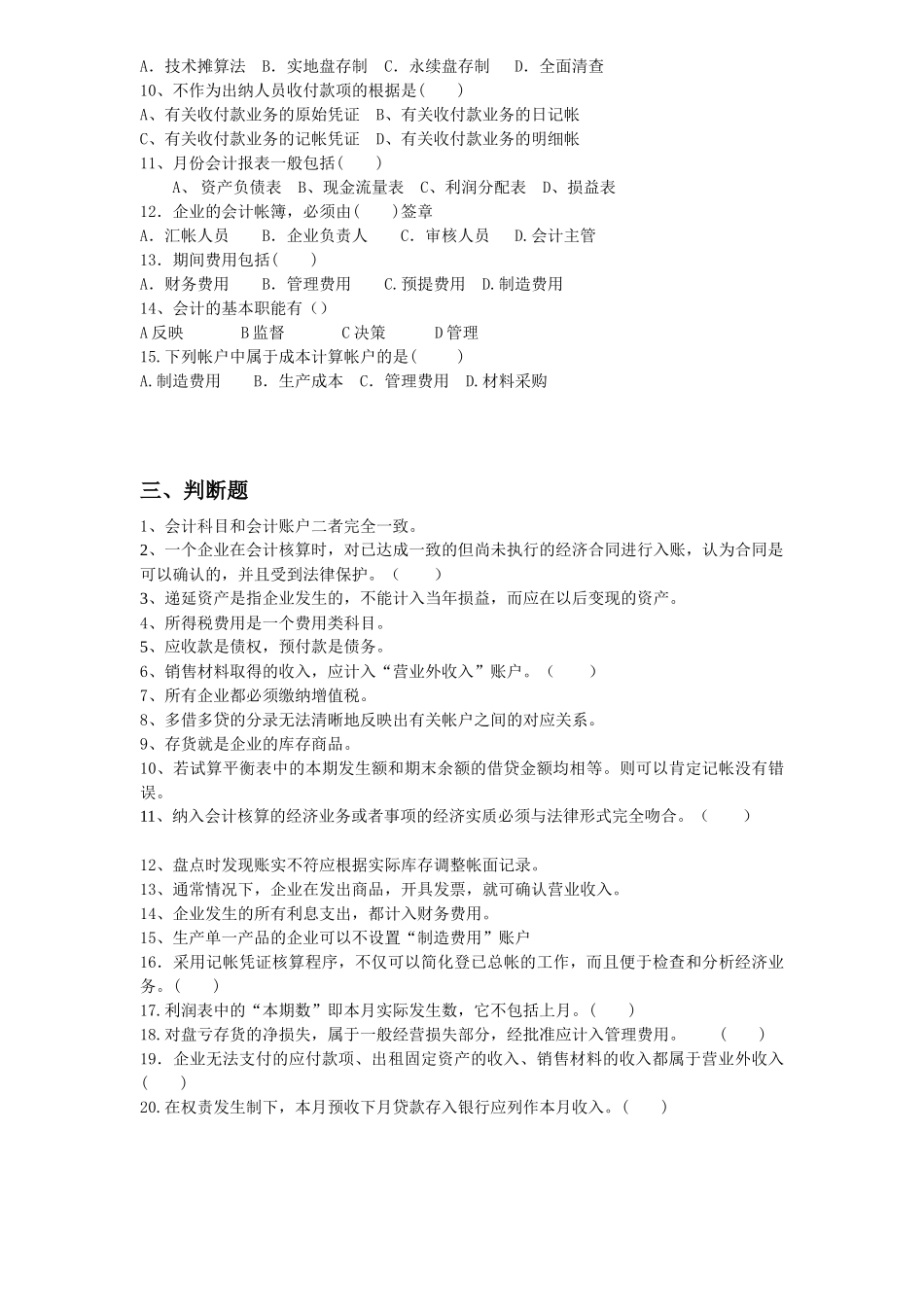 会计学原理练习题_第3页