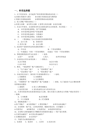 会计学原理练习题