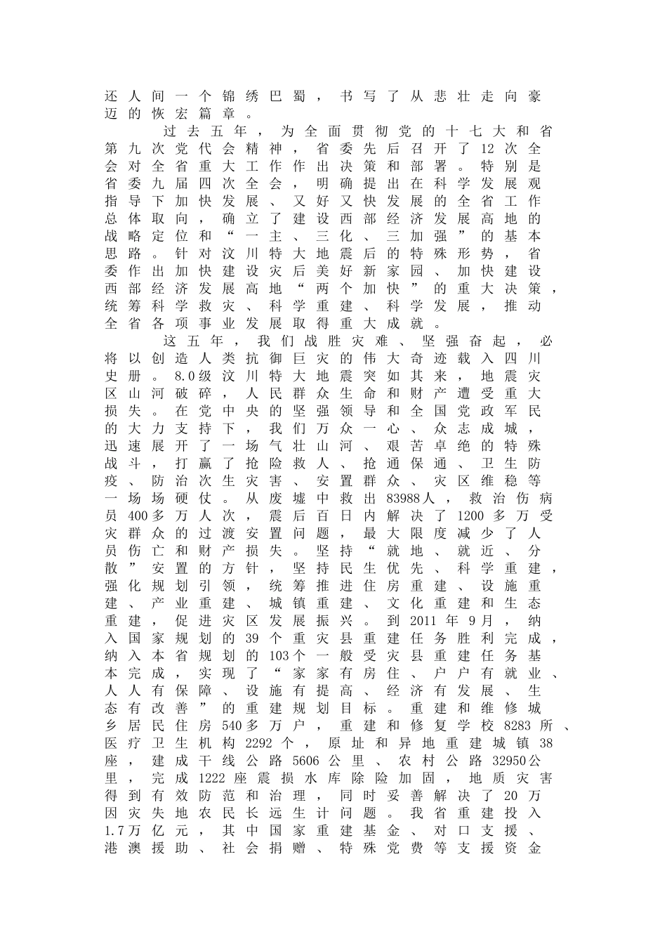 科学发展 执政为民 为建设西部经济发展高地而奋斗13821_第2页