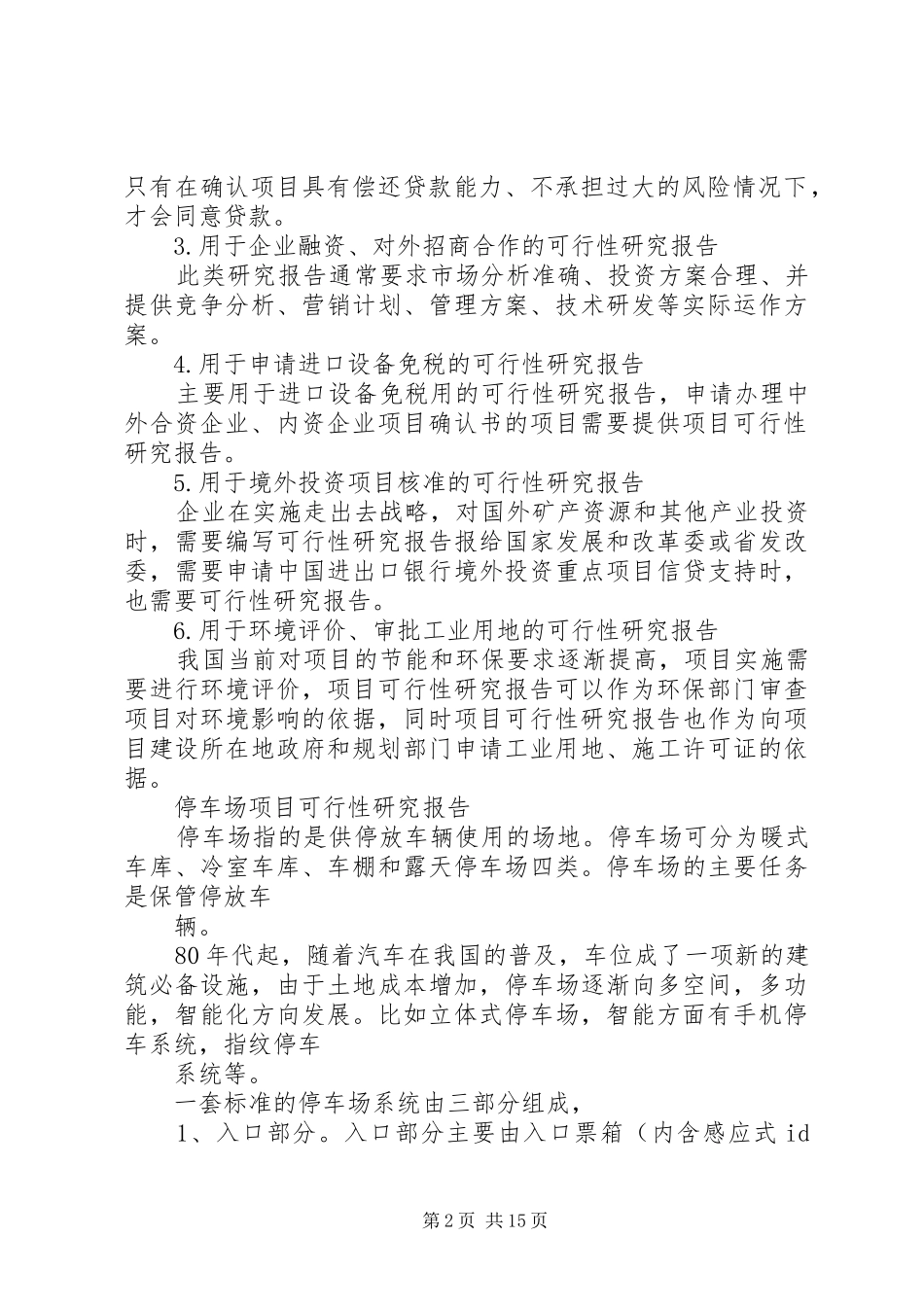 XX镇停车场可行性研究报告_第2页