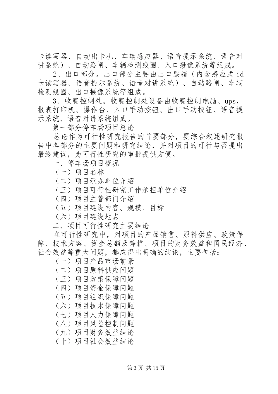 XX镇停车场可行性研究报告_第3页