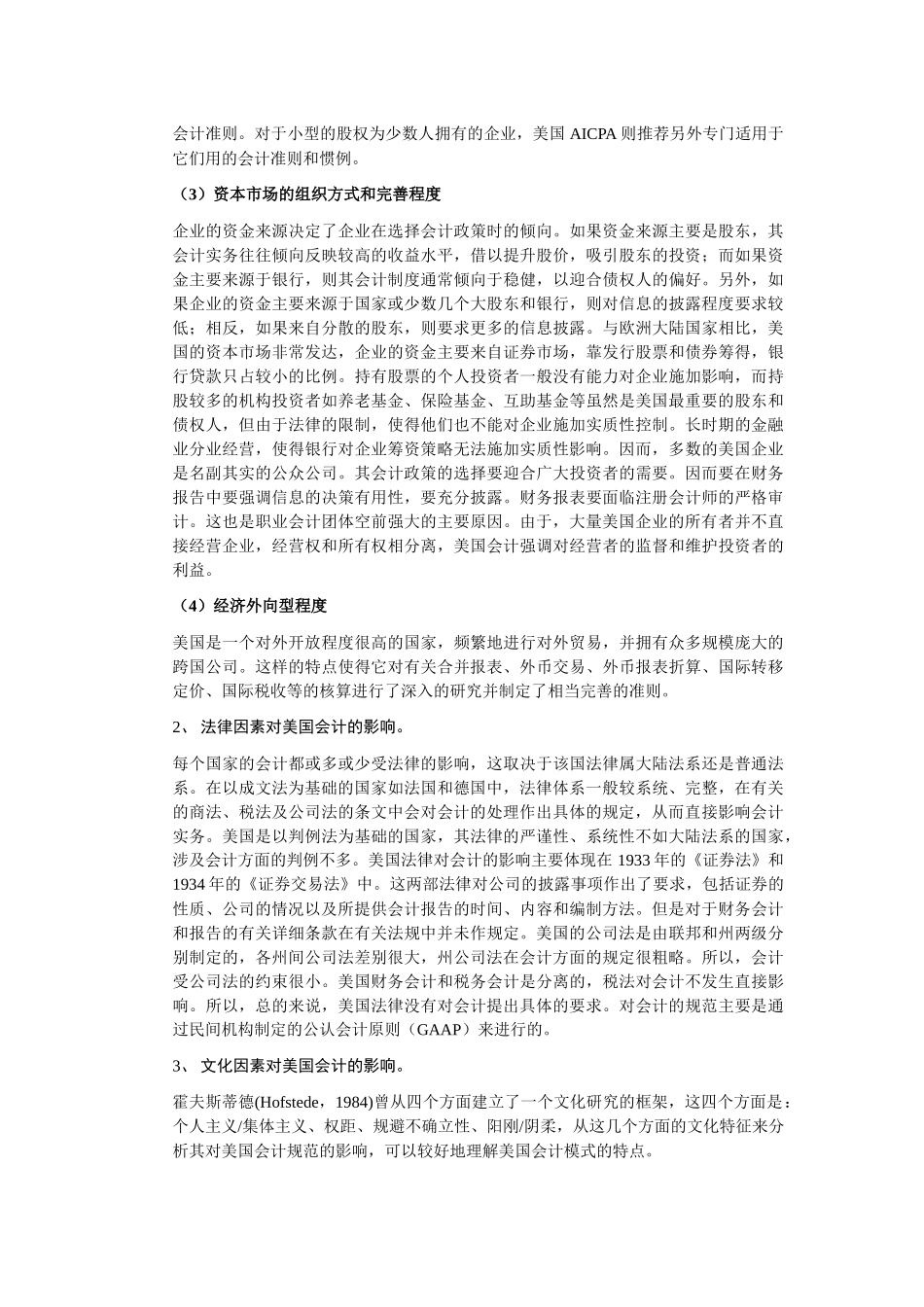 美国会计的外部环境_第2页