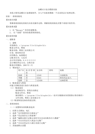 金蝶KIS财务应用