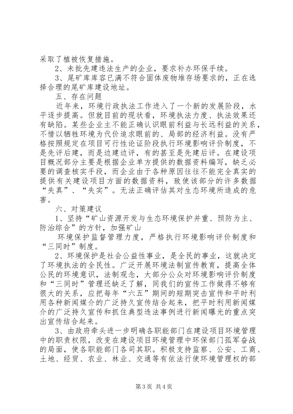 ×区中小型矿山类建设情况的调研报告_第3页