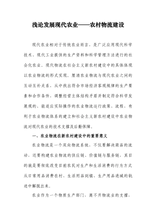 农业物流与现代农业之间的互动关系浅析