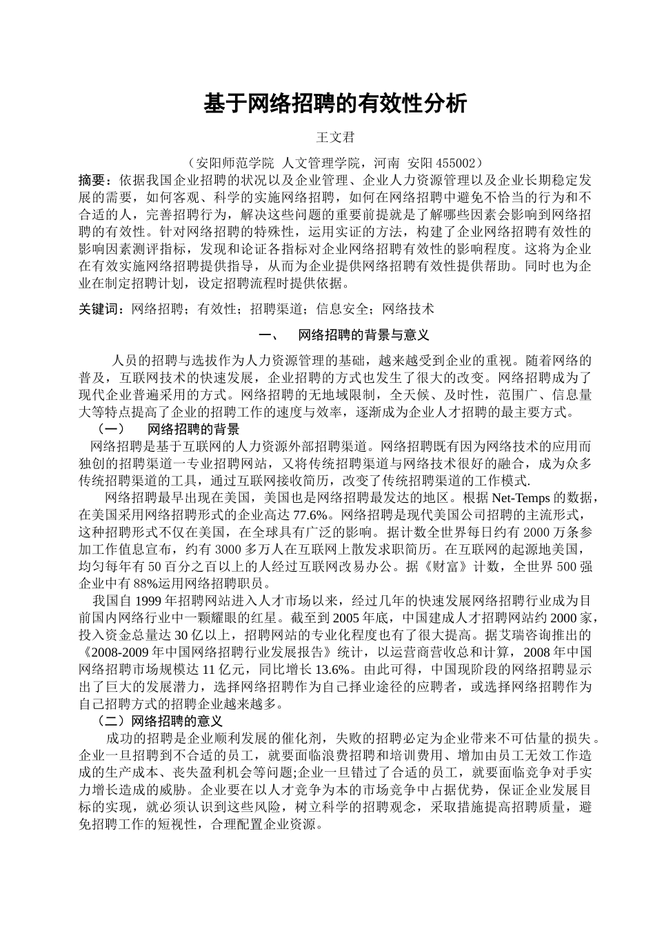 基于网络招聘的有效性分析_第3页