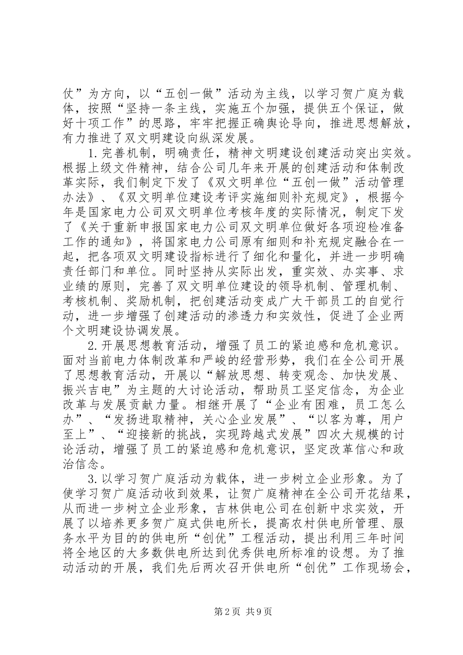 【×供电公司来精神文明建设情况汇报】精神文明建设的成果_第2页