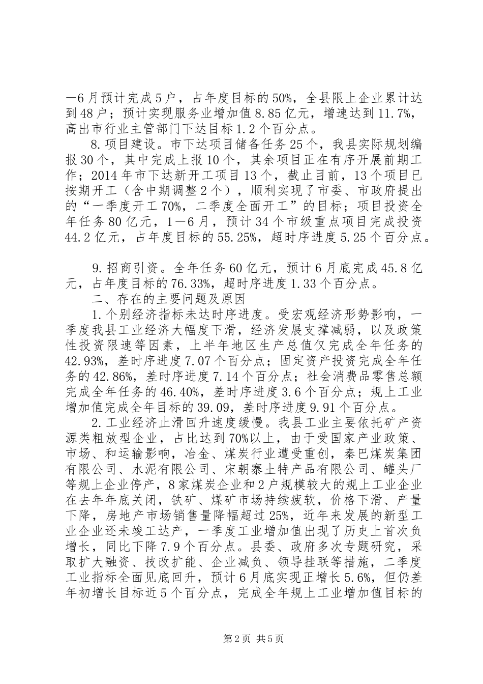 XX年主要经济目标执行情况汇报_第2页