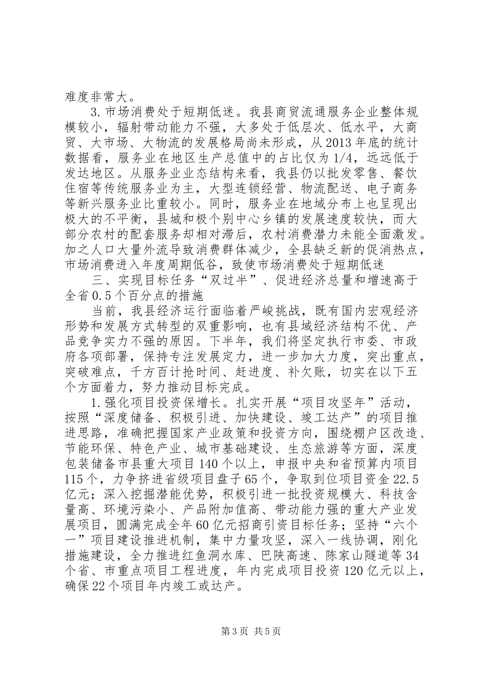 XX年主要经济目标执行情况汇报_第3页