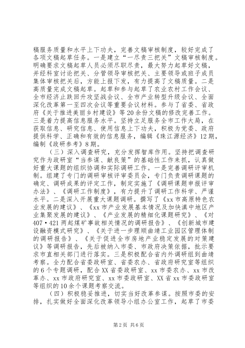 XX年市委政策研究室工作报告_第2页