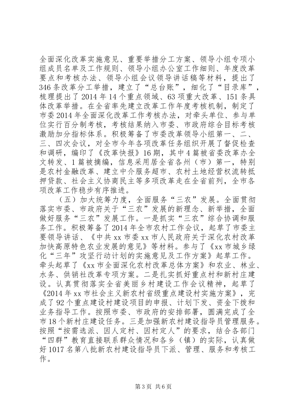 XX年市委政策研究室工作报告_第3页