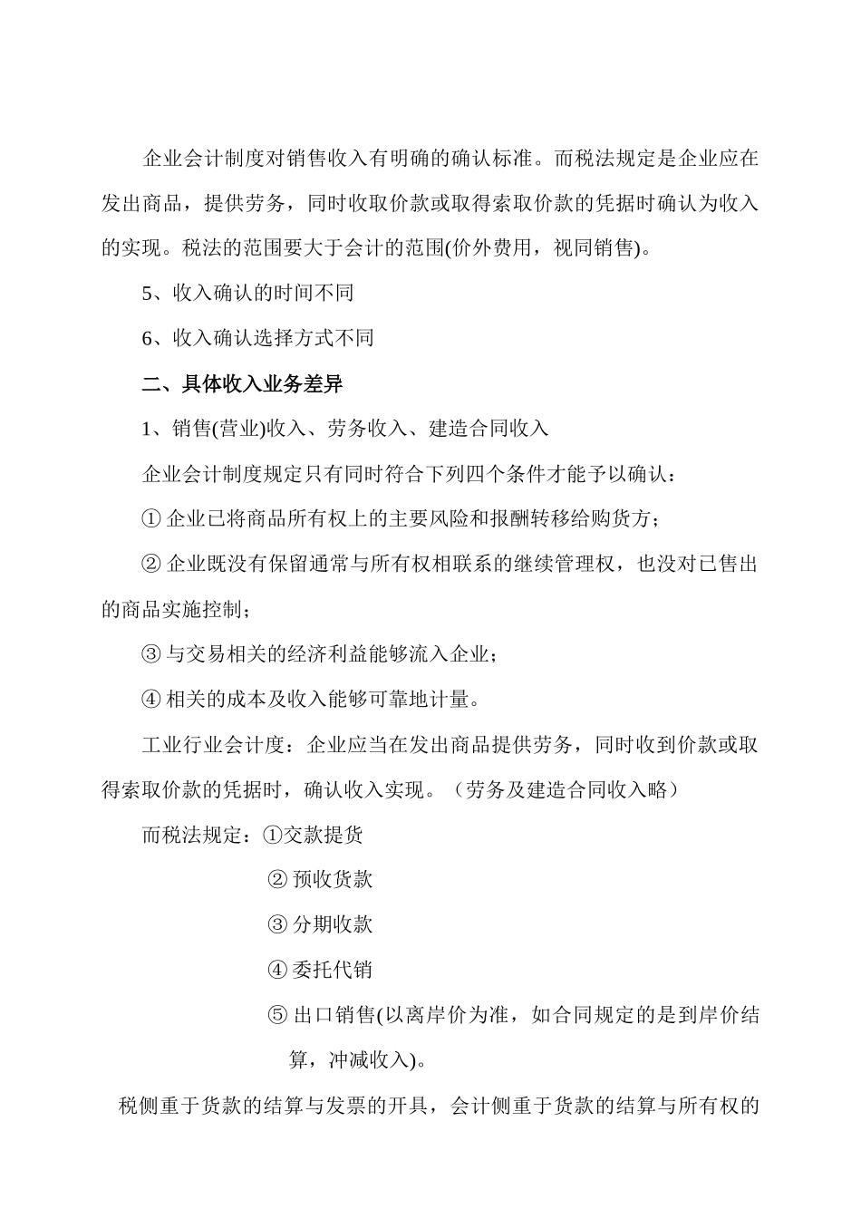 企业所得税汇算清缴研讨_第2页