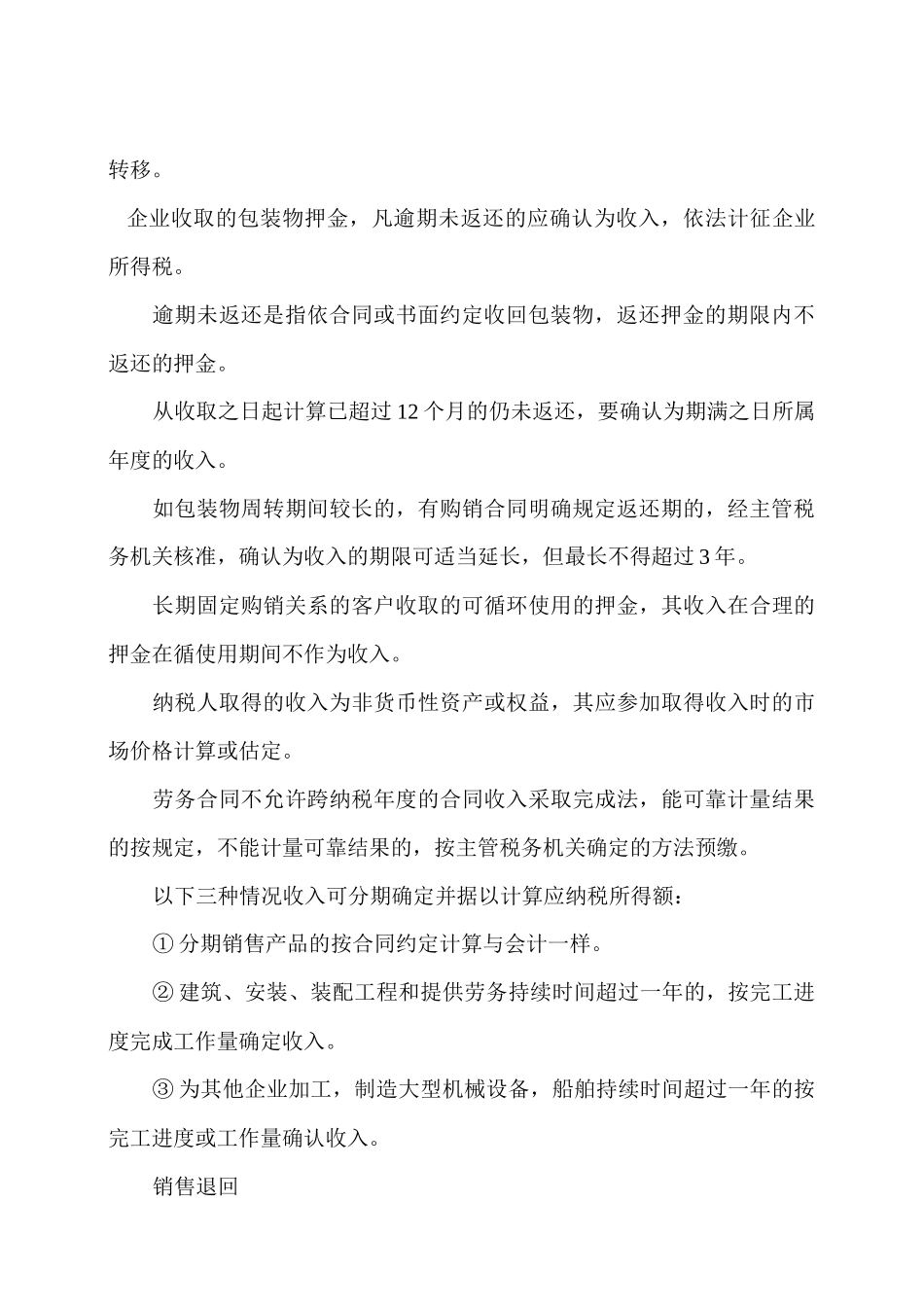 企业所得税汇算清缴研讨_第3页