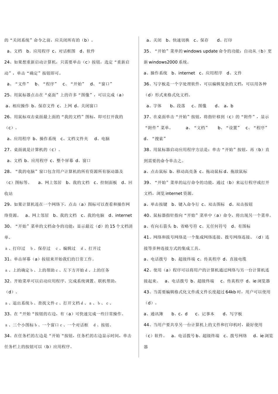 会计电算化考试题库_第2页