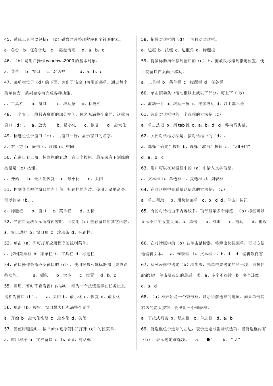 会计电算化考试题库_第3页
