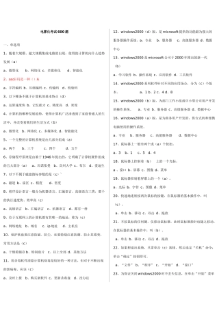 会计电算化考试题库