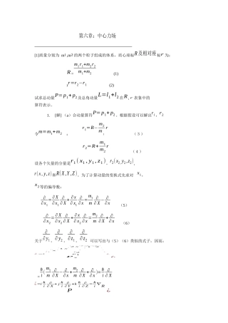 [1]质量分别为