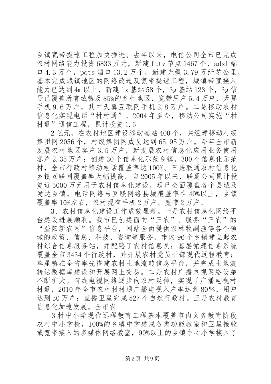XX市农村信息化建设情况汇报(修改稿)_第2页