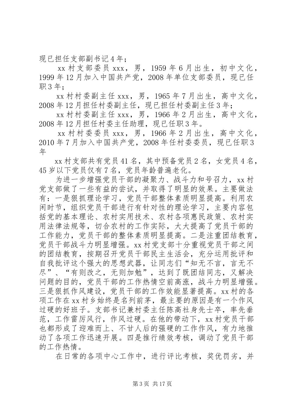 帮扶村调研报告_第3页