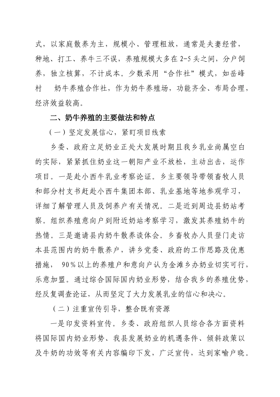 金滩乡奶牛养殖情况调研报告_第2页