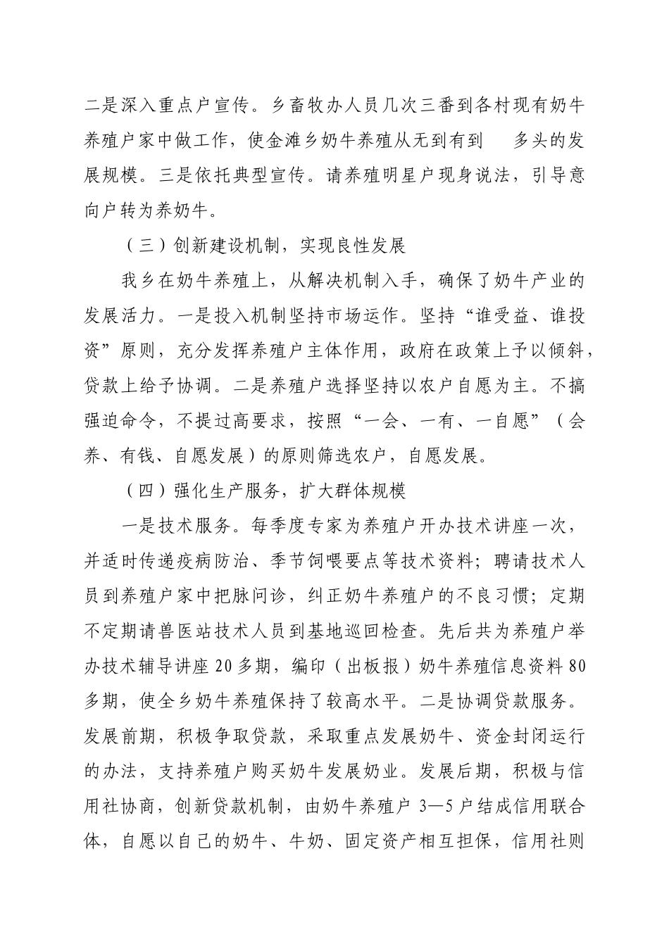 金滩乡奶牛养殖情况调研报告_第3页