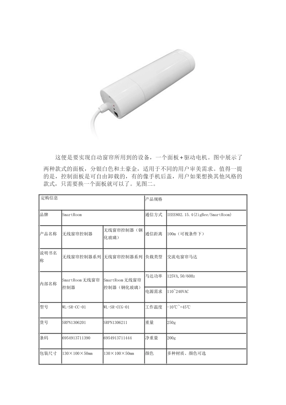 南京物联传感技术有限公司Zigbee智能无线自动窗帘评测(二)_第2页