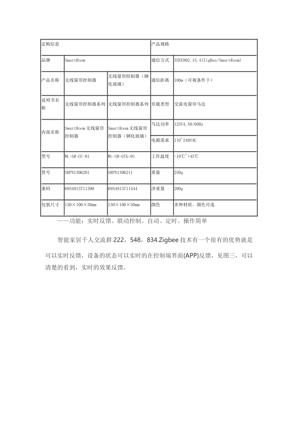 南京物联传感技术有限公司Zigbee智能无线自动窗帘评测(二)_第3页