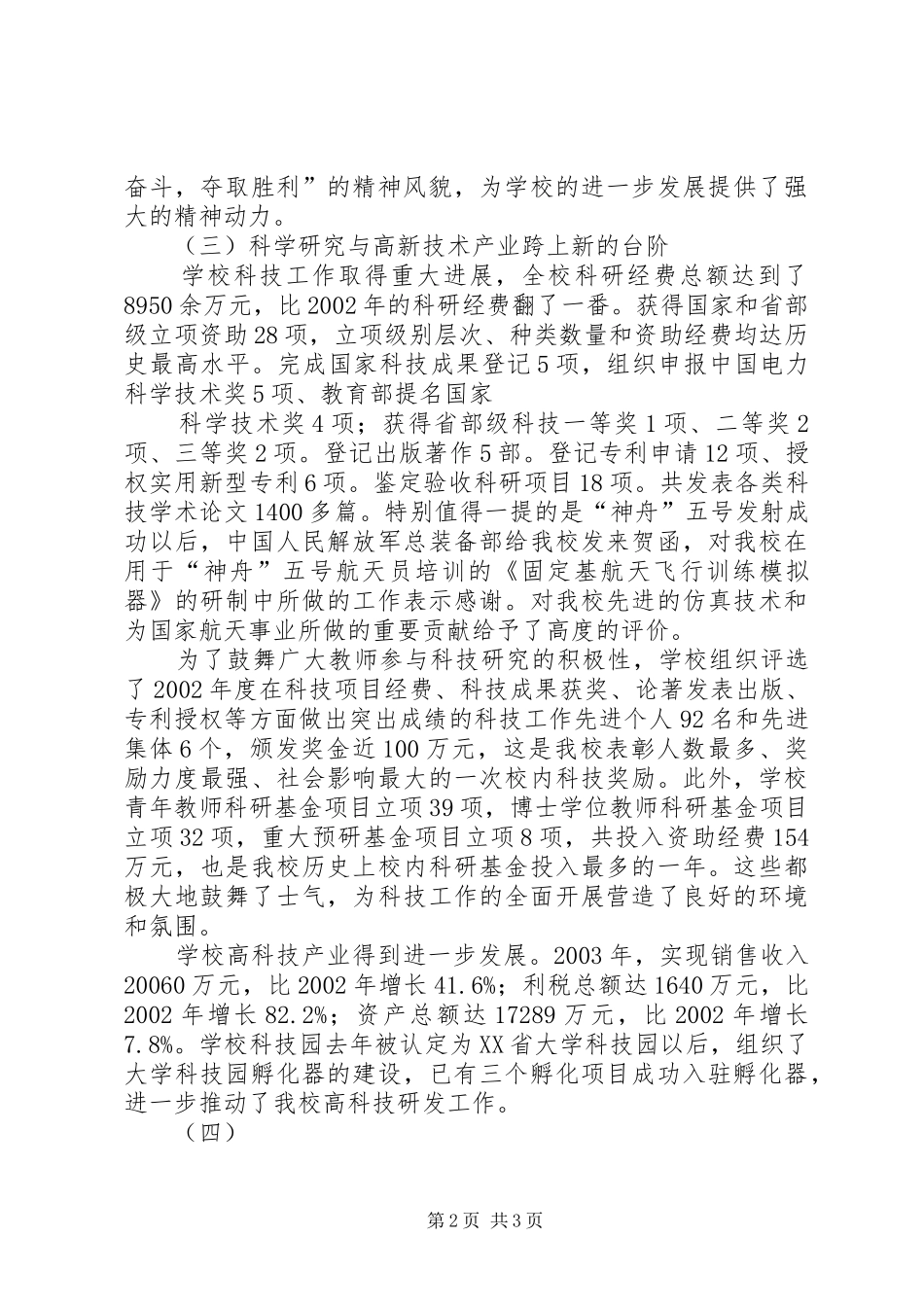 XX年教代会校长工作报告_第2页