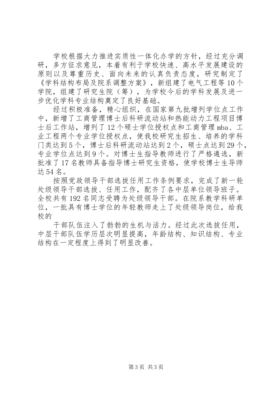 XX年教代会校长工作报告_第3页