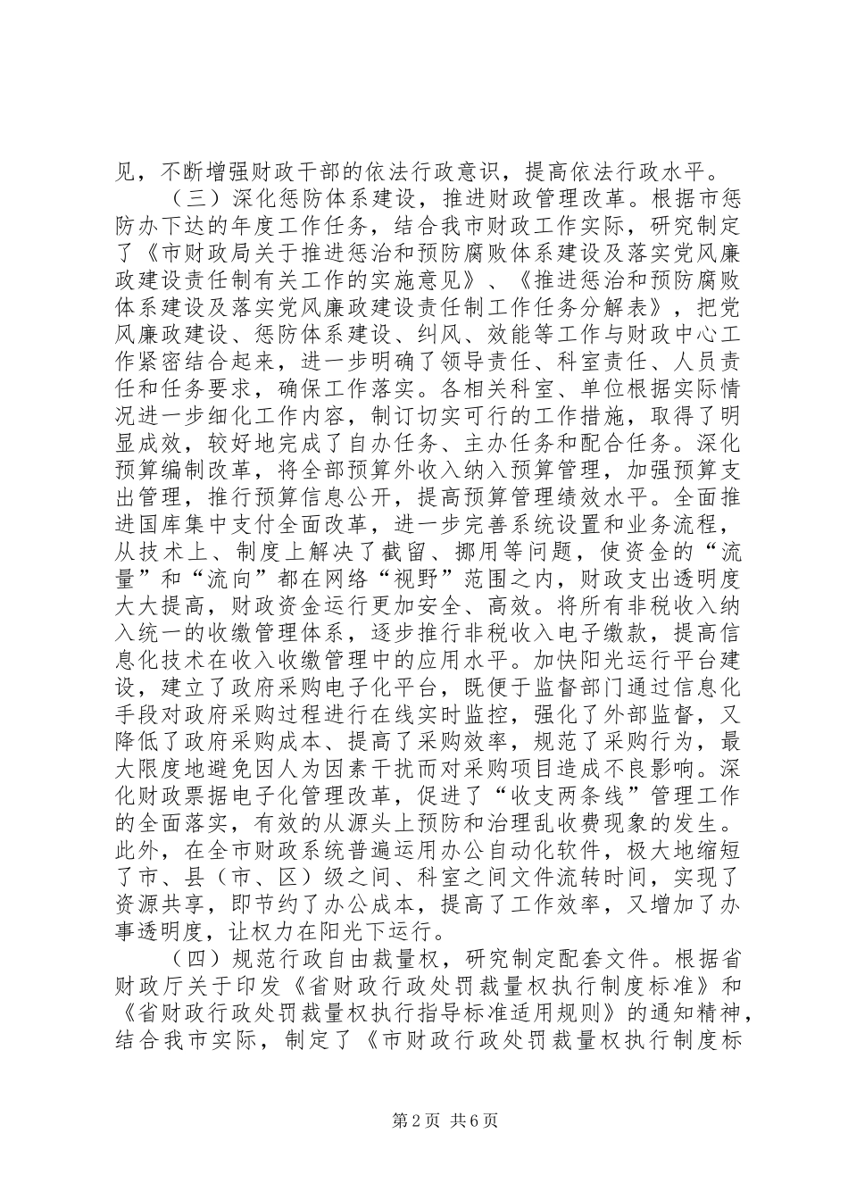 财政局行政权力自查报告_第2页