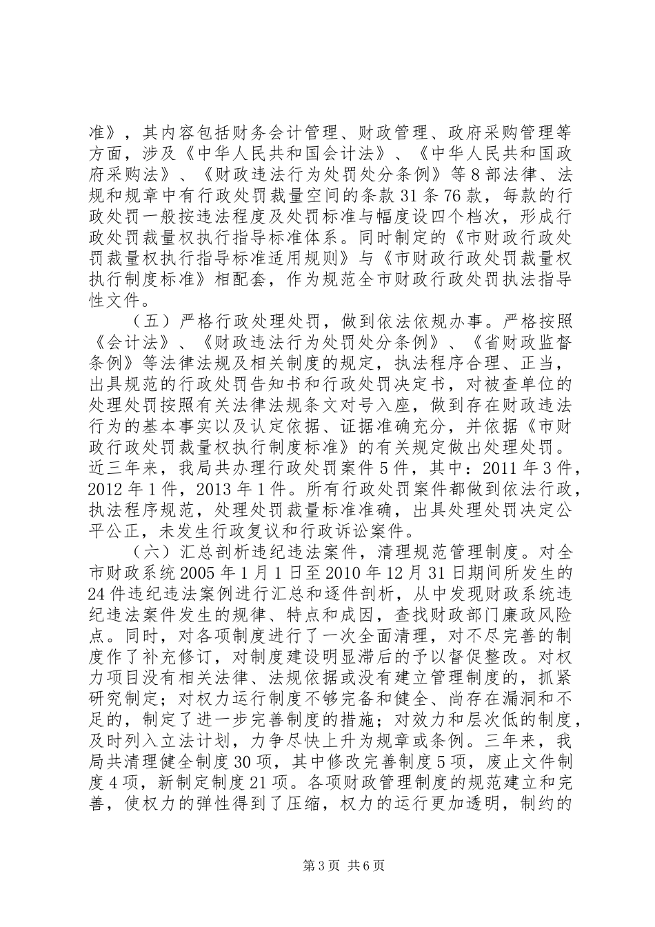 财政局行政权力自查报告_第3页