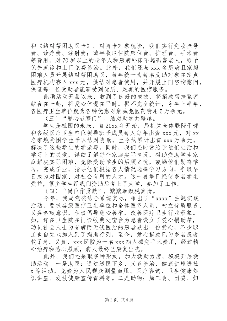 慈善大会经验交流汇报材料_第2页
