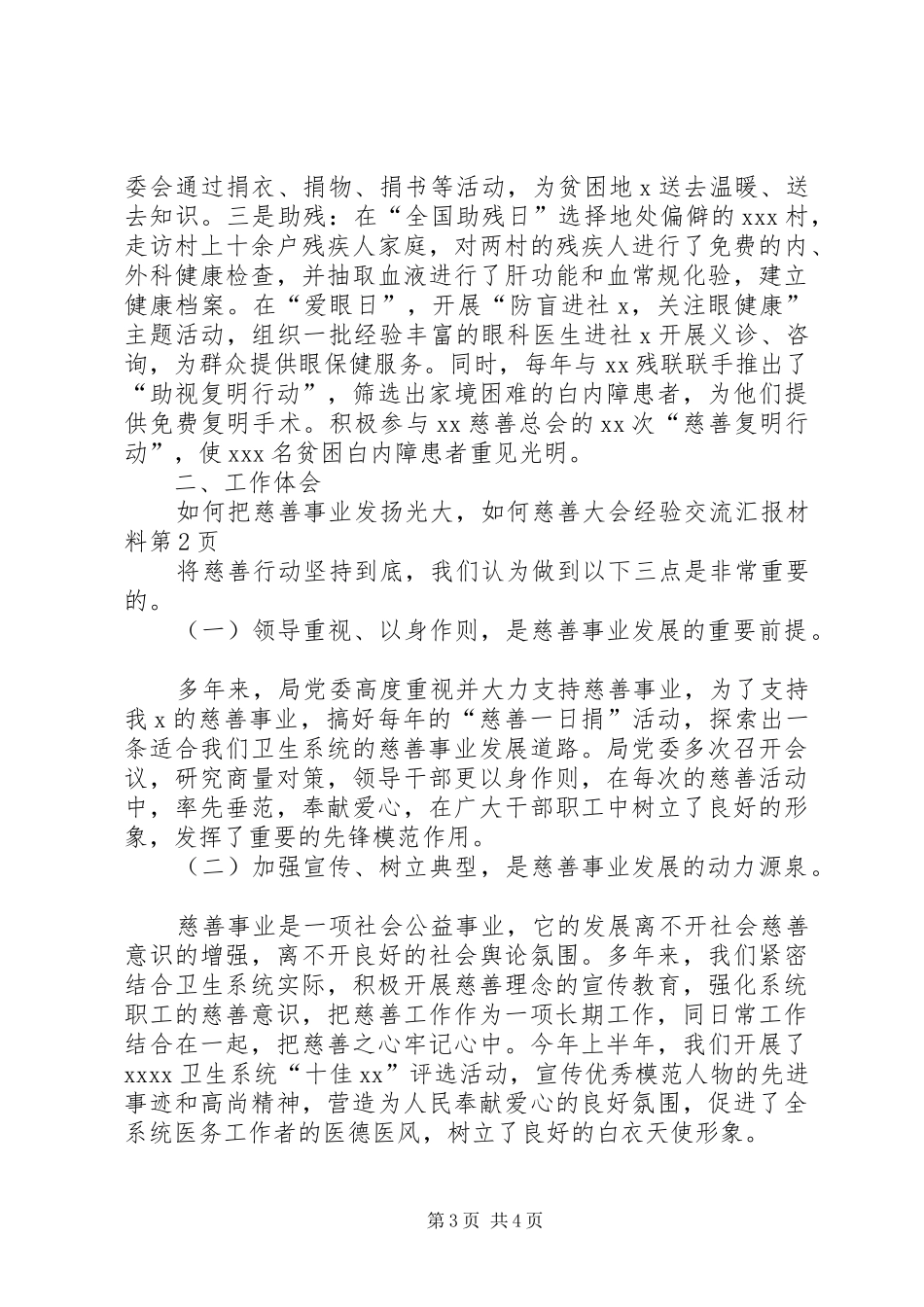 慈善大会经验交流汇报材料_第3页