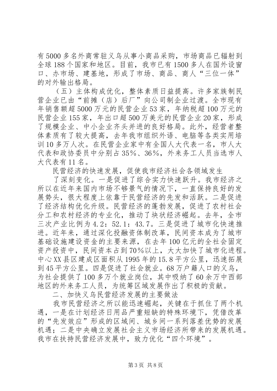 XX县区加快民营经济发展情况汇报_第3页