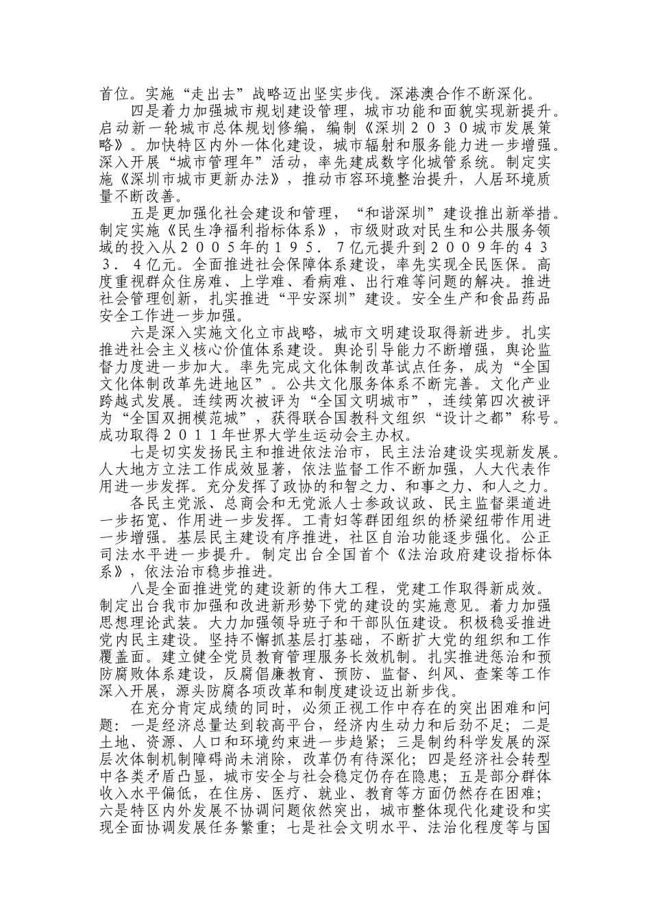 努力当好科学发展排头兵__加快建设现代化国际化先进城市_第2页