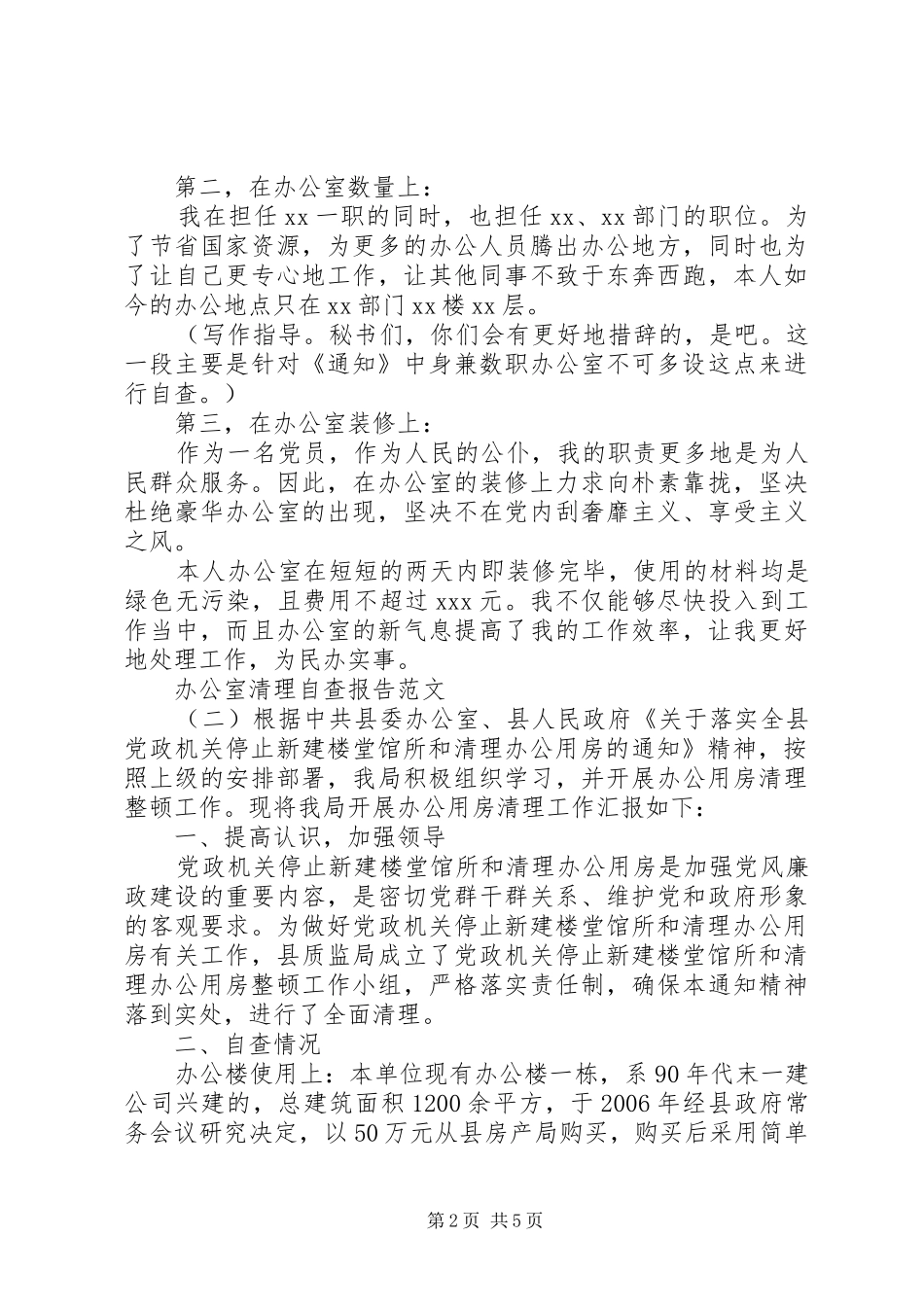 办公室清理自查报告【精选3篇】_第2页