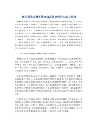 企业财务管理信息化建设分析