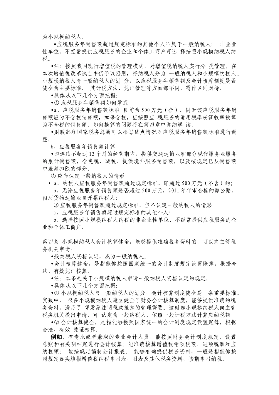 江苏税务专家高允斌营改增讲义--XXXX_第2页