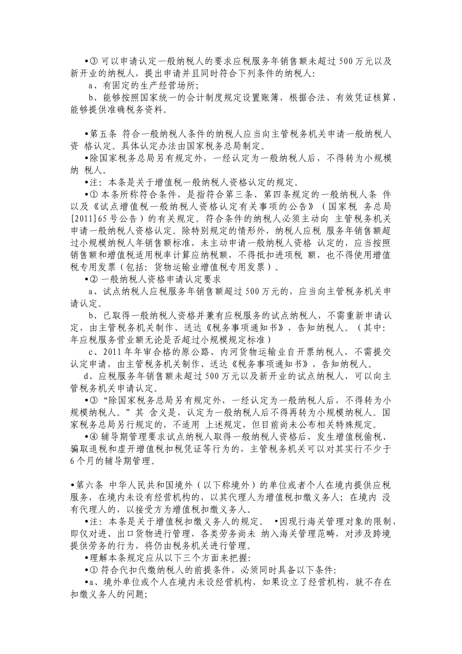 江苏税务专家高允斌营改增讲义--XXXX_第3页