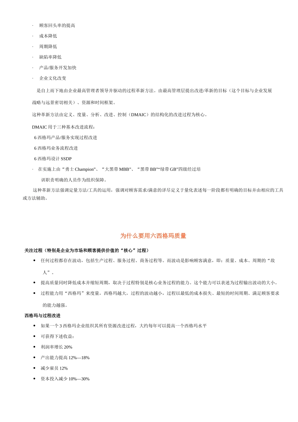 六西格玛杂文阐述_第3页