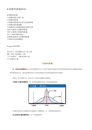 六西格玛杂文阐述