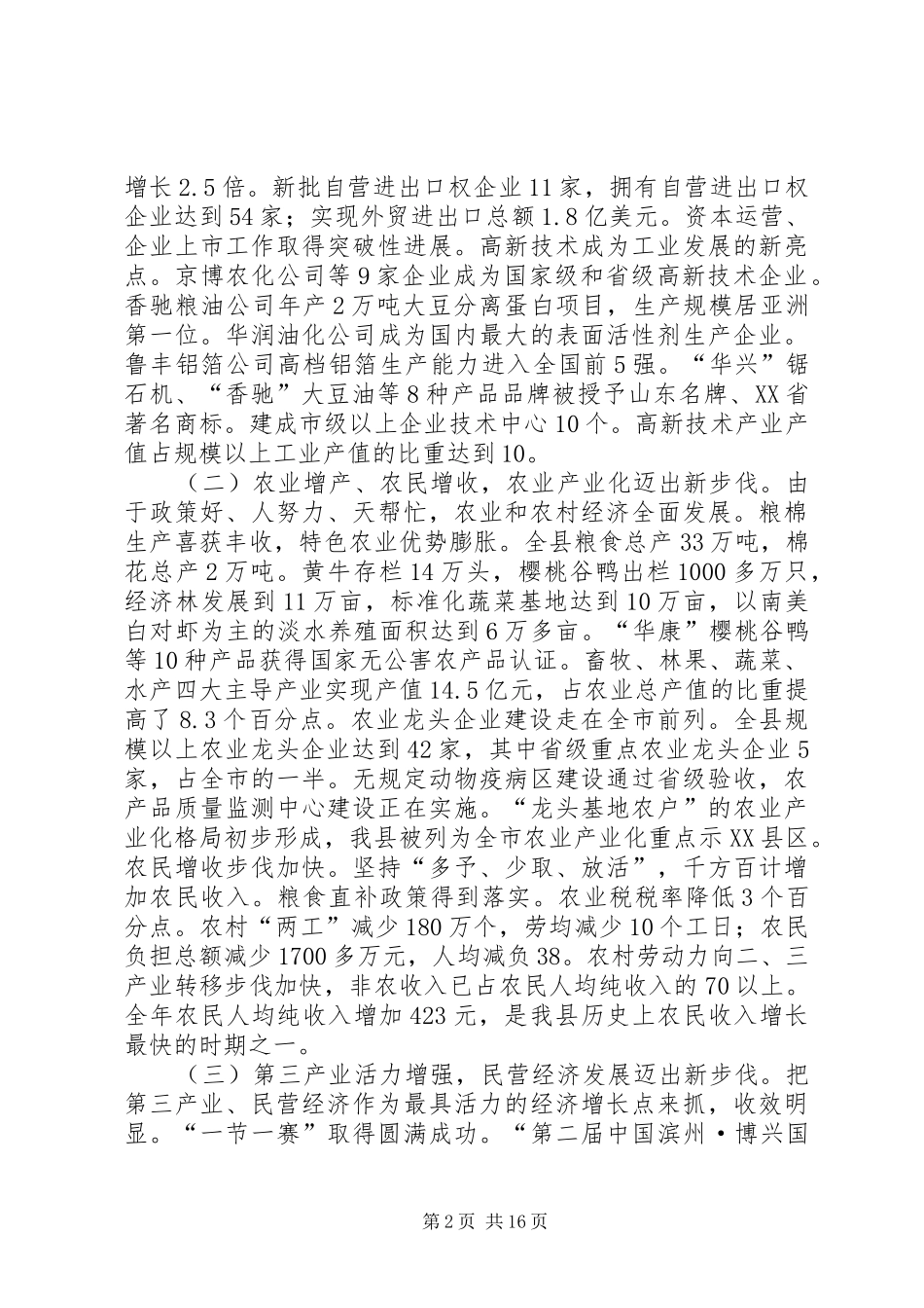 [推荐]县政府工作报告_第2页