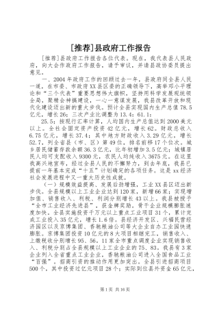 [推荐]县政府工作报告