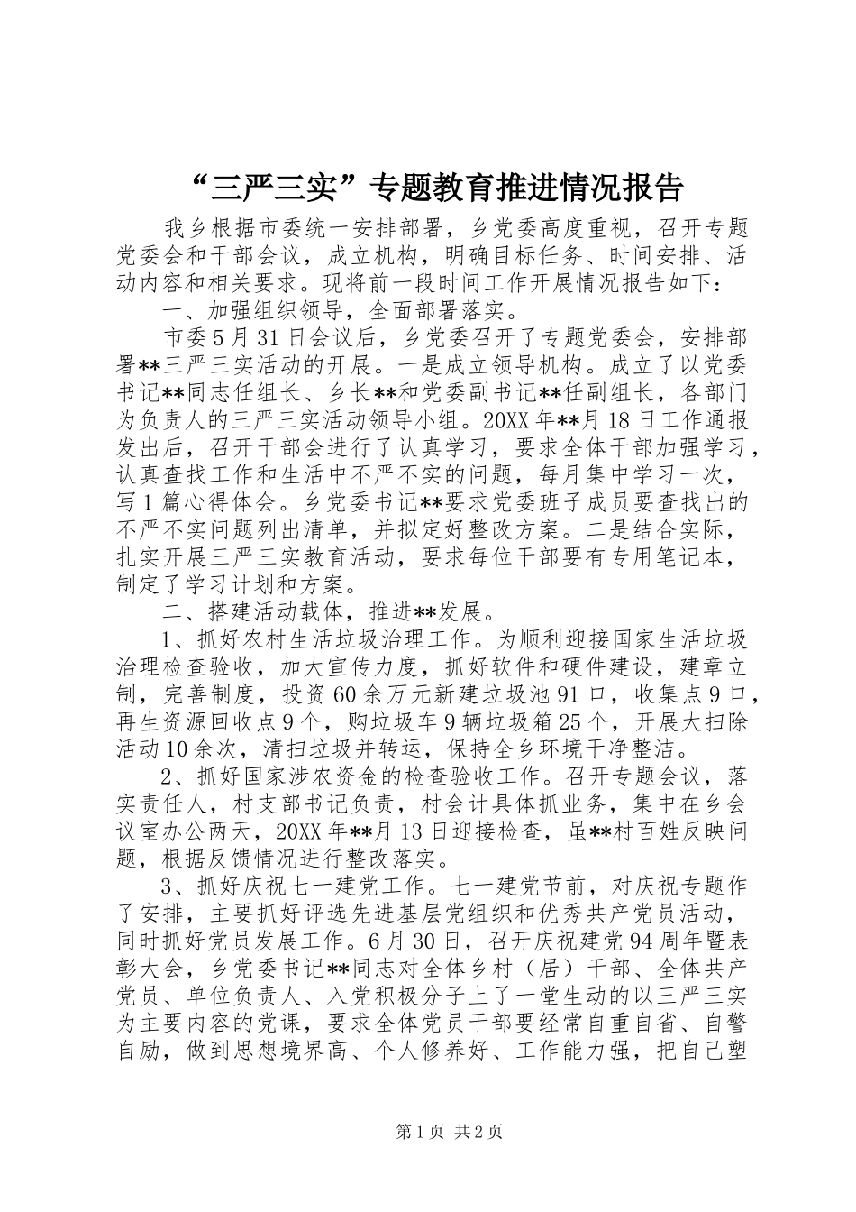 “三严三实”专题教育推进情况报告_第1页